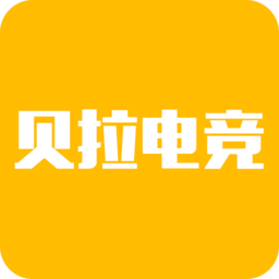 貝拉電競app