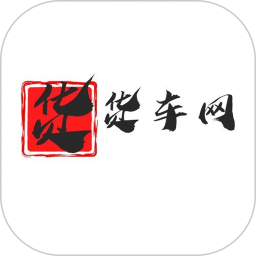 货车网app