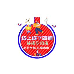 線上線下店鋪