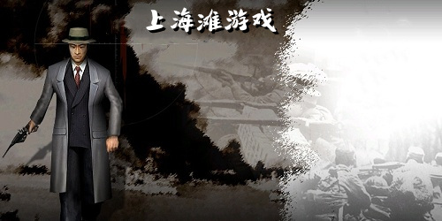 上海灘游戲下載-上海灘手游下載-上海灘游戲大全
