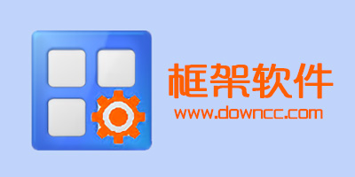 框架軟件有哪些?免root框架軟件下載-框架app排行榜