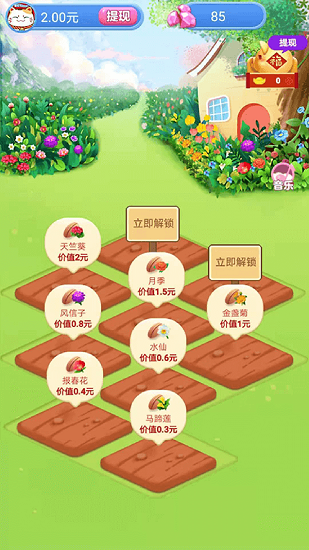 多多養(yǎng)花下載