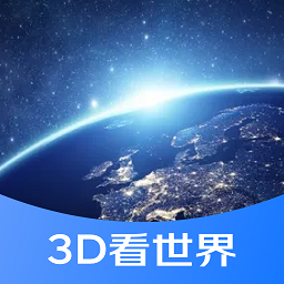 3d街景看世界手機版