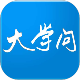 大學(xué)問app