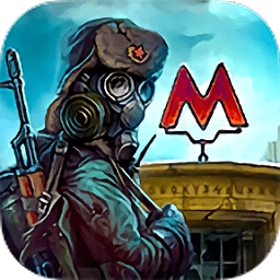 地鐵生存僵尸獵人游戲