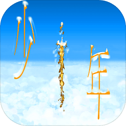 傳奇依然是少年游戲