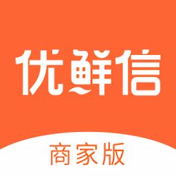 優(yōu)鮮信商家版