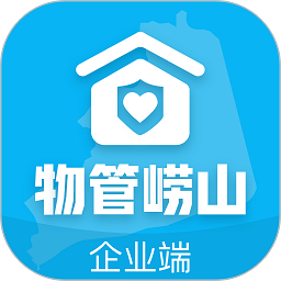物管嶗山企業(yè)端