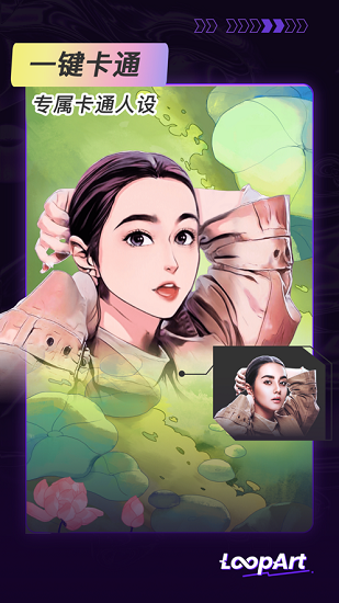 loopart特效相機(jī) v1.1 安卓版 0