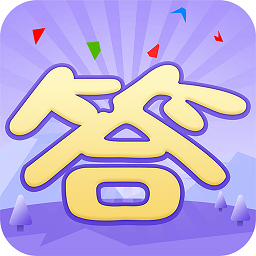 巔峰答人官方版