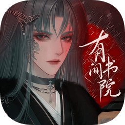 有間書院手機(jī)版