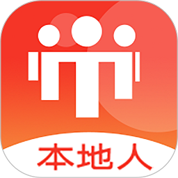本地人官方版