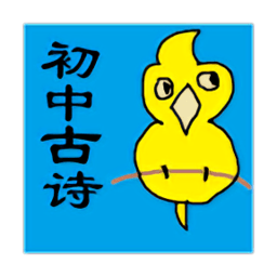 初中生必背古詩詞人教版