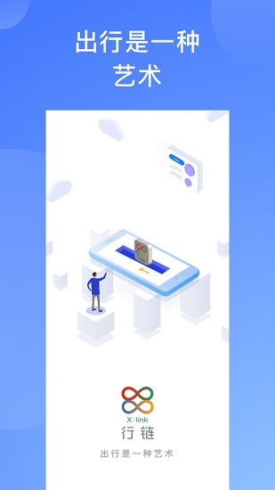行鏈最新版 v4.0.1 安卓版 0