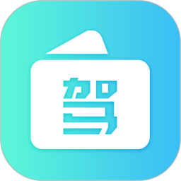 滿分駕考最新版