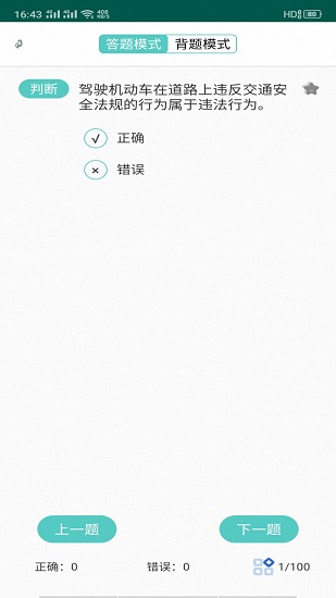 驾考练习手册软件 驾考练习手册app下载