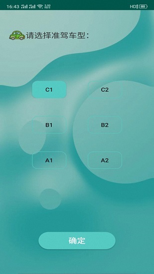 駕考練習(xí)手冊(cè)軟件 v12.3.8 安卓版 0