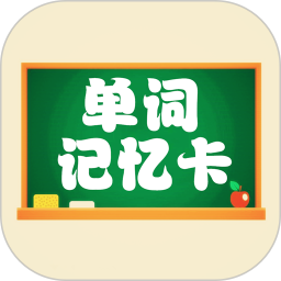 小學(xué)單詞記憶卡