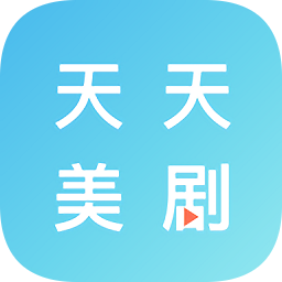 天天美劇網(wǎng)app