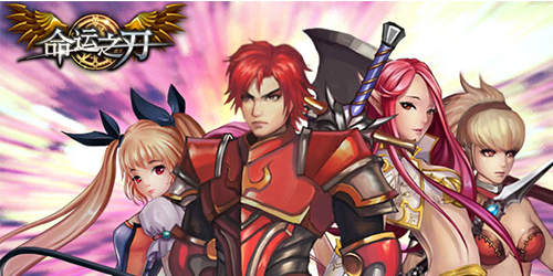 命運之刃版本大全-命運之刃游戲下載-命運之刃手游推薦