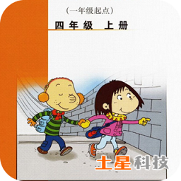 土星科技外研版英語一起四年級(jí)上冊(cè)