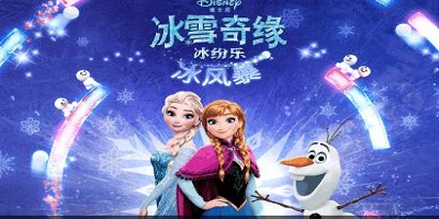 冰雪奇緣游戲
