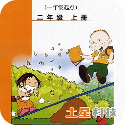 外研新標(biāo)準(zhǔn)英語一起二上app