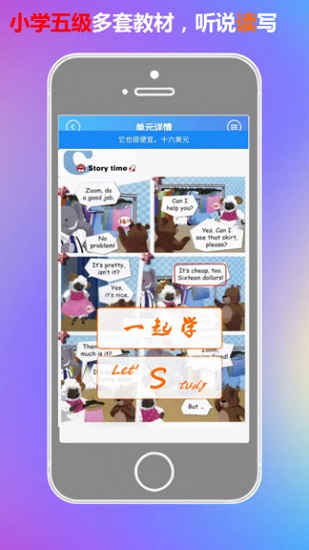五年級上冊英語一起學 v1.3 安卓版 0