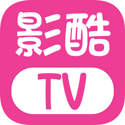 影酷t(yī)v app最新版
