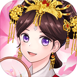 全能皇后升職記游戲