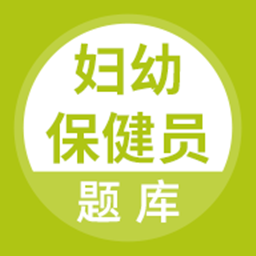 婦幼保健員考試試題