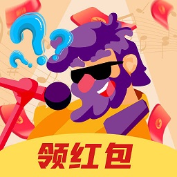 多多猜歌紅包版