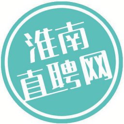 淮南直聘網(wǎng)