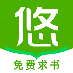 悠悠小說免費(fèi)閱讀軟件