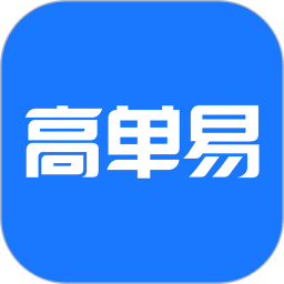 高單易app