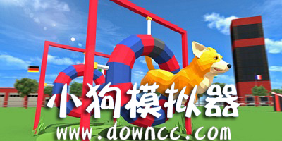 小狗模擬器
