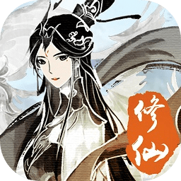 修仙伏魔游戲