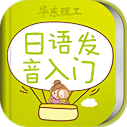 日語發(fā)音單詞會話app