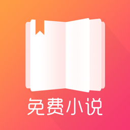 哎呀小說免費(fèi)閱讀app