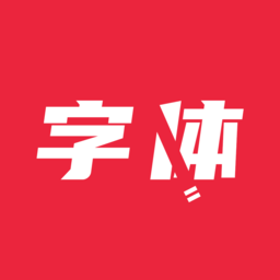 極光字體管家app