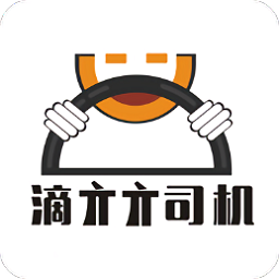 滴亣亣司机端