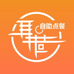 聚巷自助點餐app