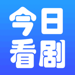 今日看劇app
