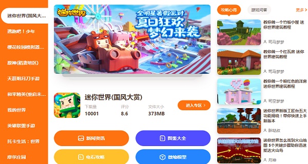 233樂園游戲電腦版 v4.17.0.0 官方最新版 0