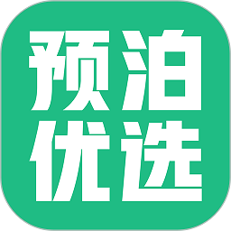 預(yù)泊優(yōu)選