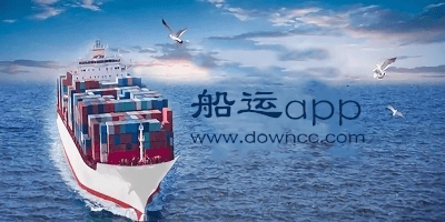 船運(yùn)app