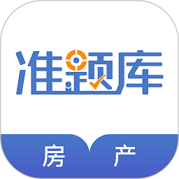 房地產(chǎn)經(jīng)紀(jì)人準(zhǔn)題庫最新版