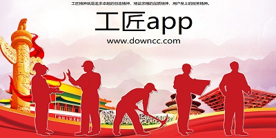 工匠app排行榜-工匠app哪個好?工匠軟件推薦