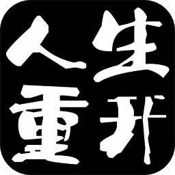 大步朝前走手游