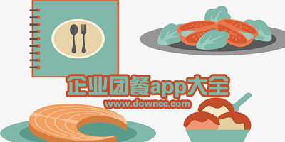企業(yè)團(tuán)餐app